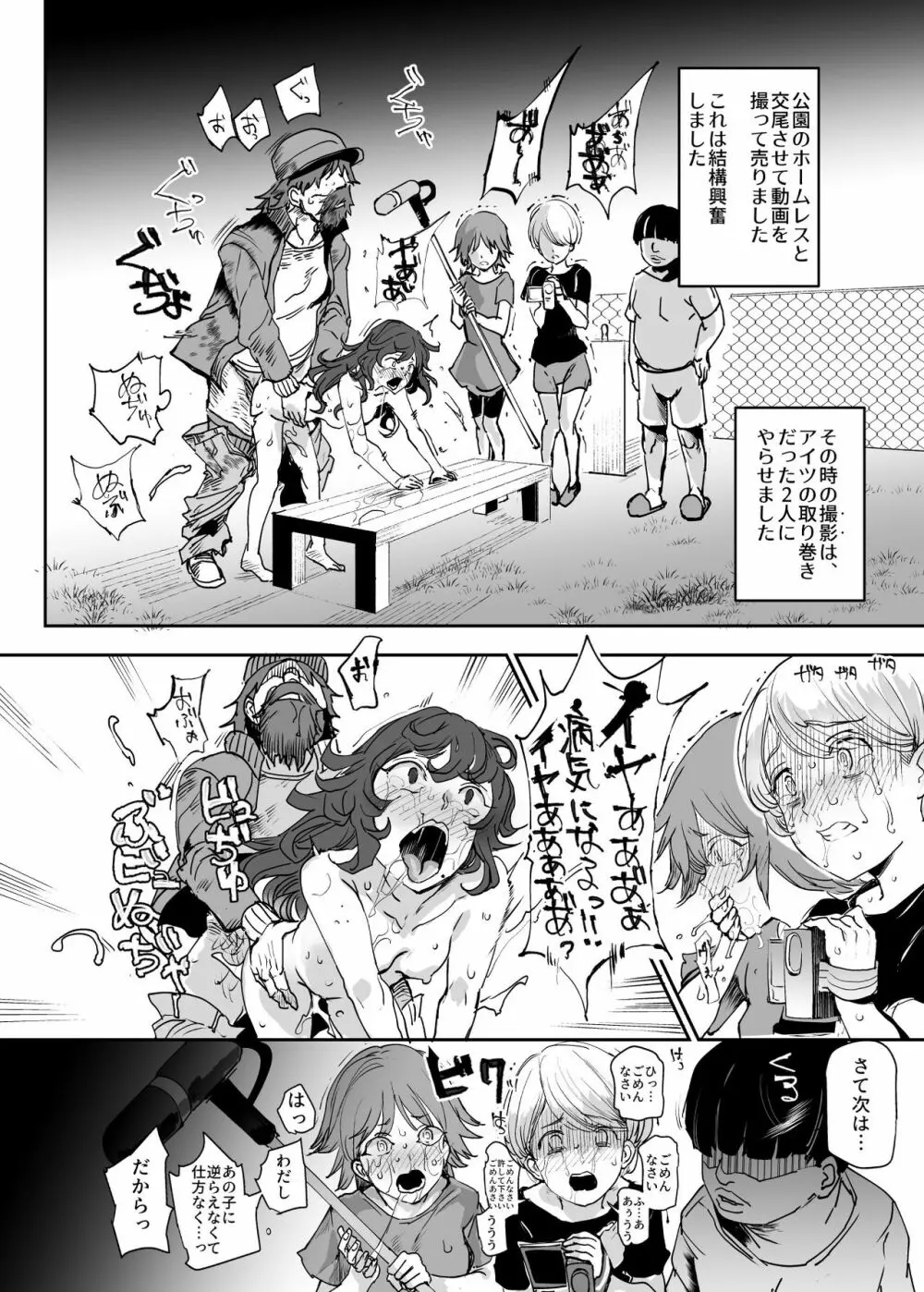 全員ボクのオモチャ Page.19