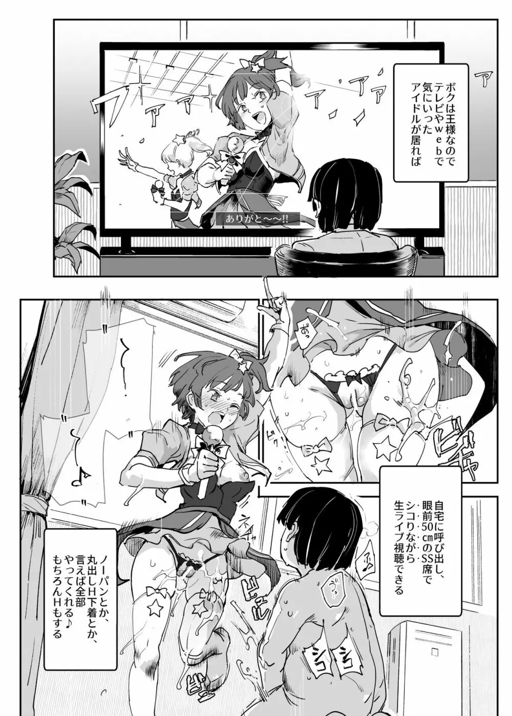 全員ボクのオモチャ Page.21