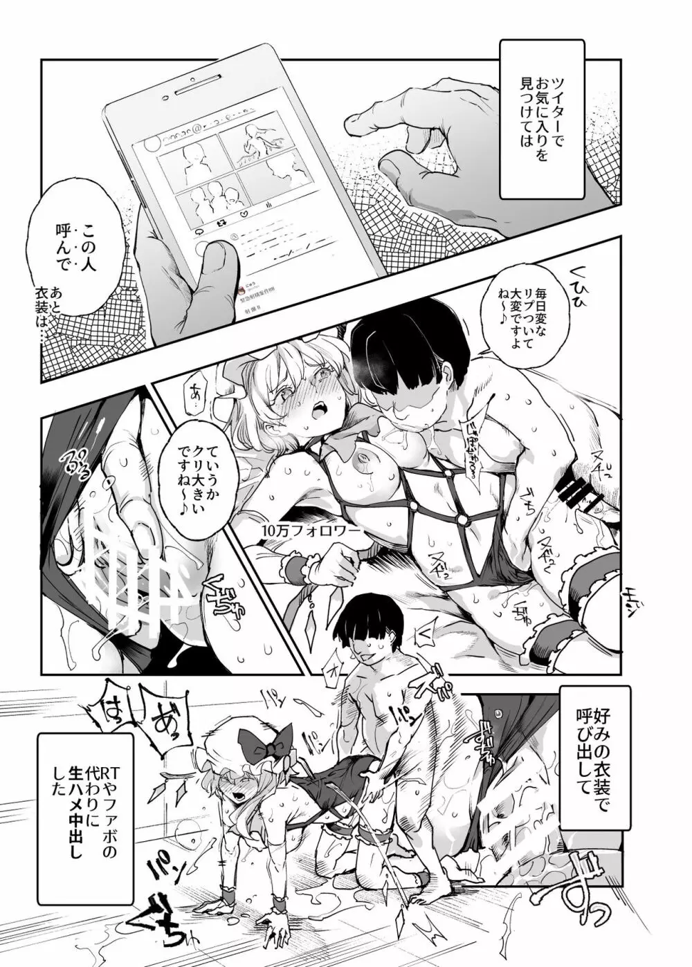 全員ボクのオモチャ Page.22