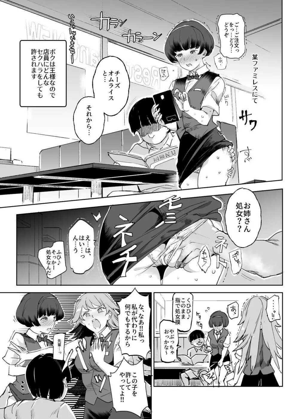 全員ボクのオモチャ Page.24