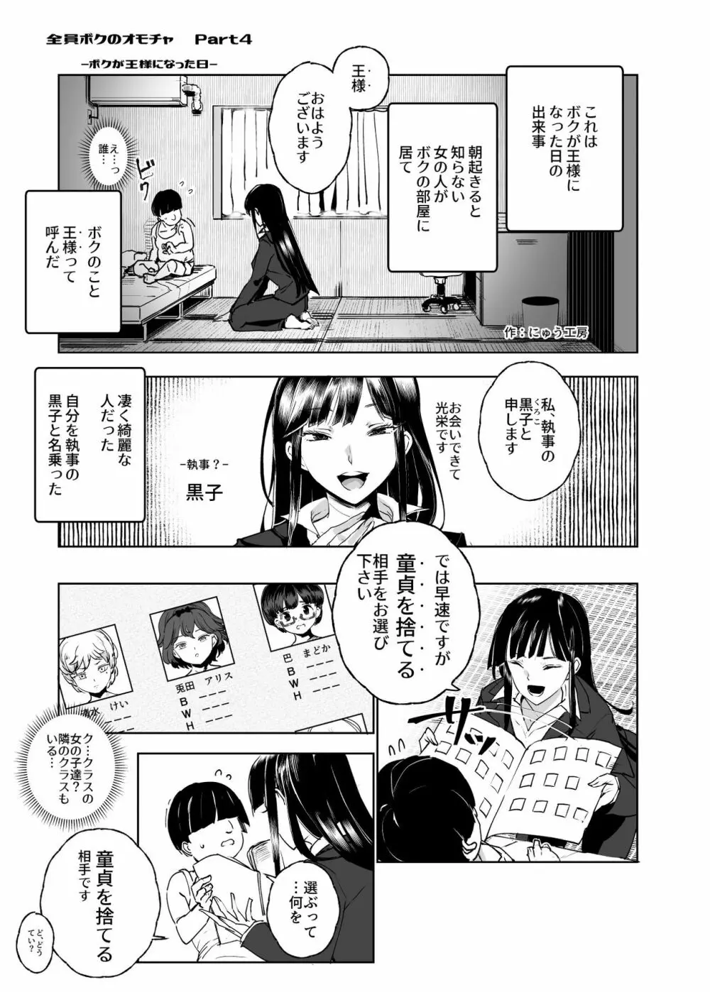 全員ボクのオモチャ Page.26