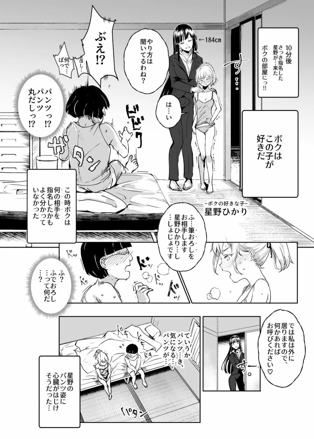 全員ボクのオモチャ Page.27