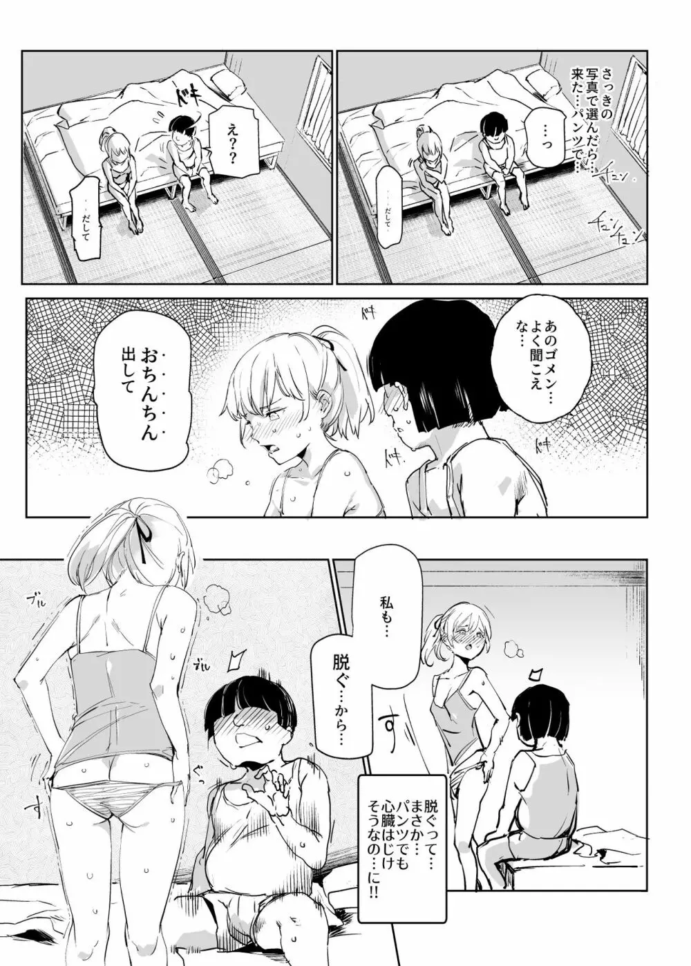 全員ボクのオモチャ Page.28