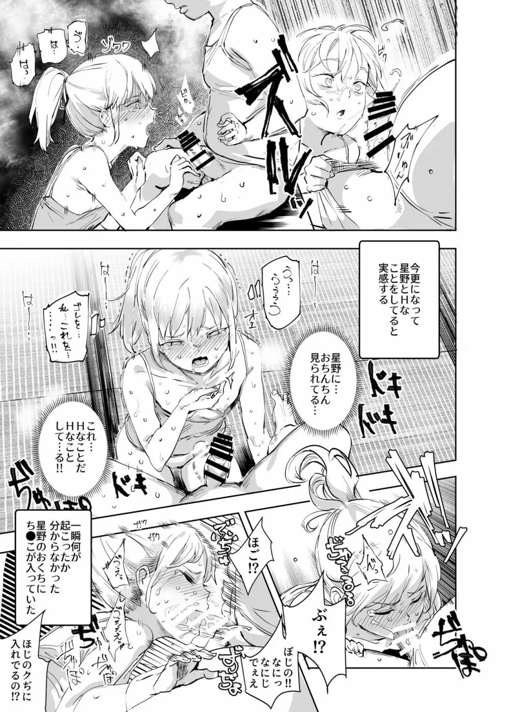 全員ボクのオモチャ Page.30