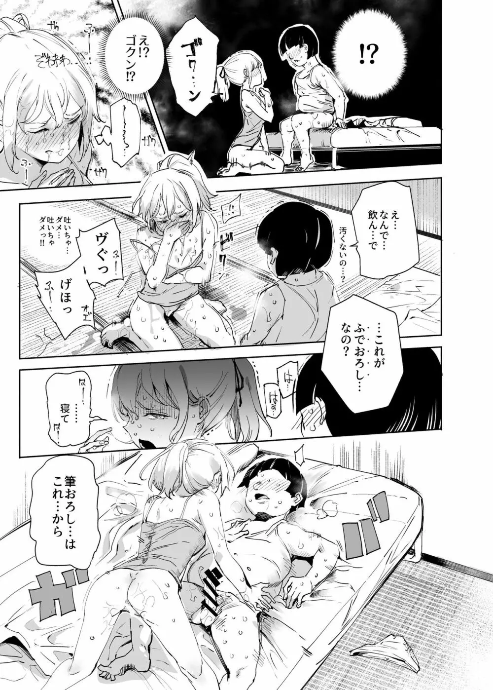 全員ボクのオモチャ Page.32