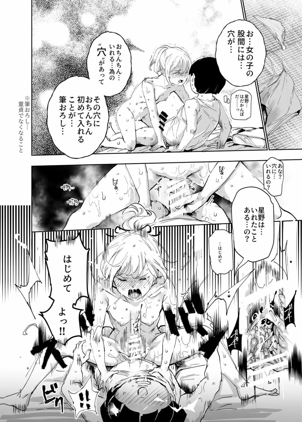 全員ボクのオモチャ Page.33