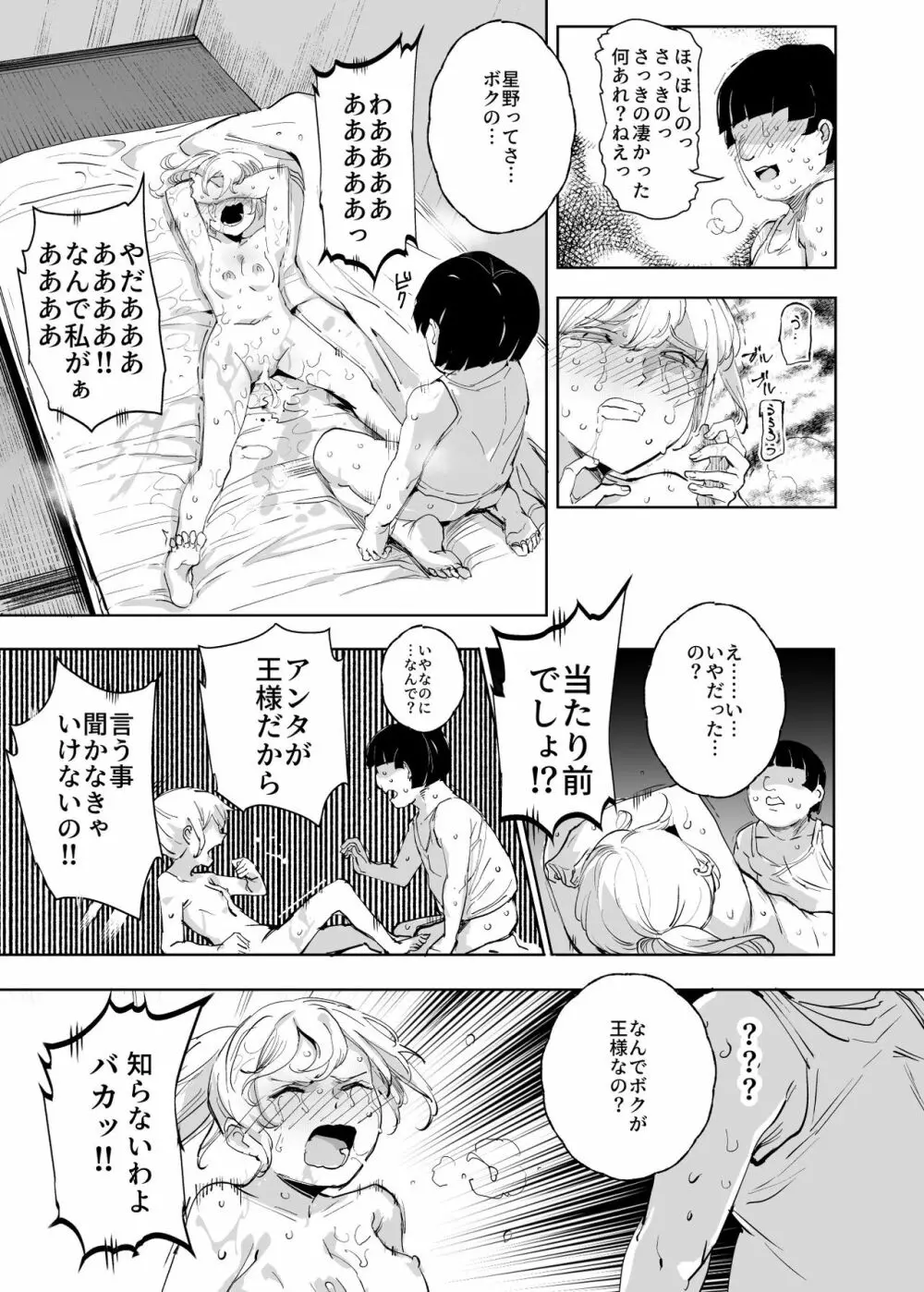 全員ボクのオモチャ Page.36