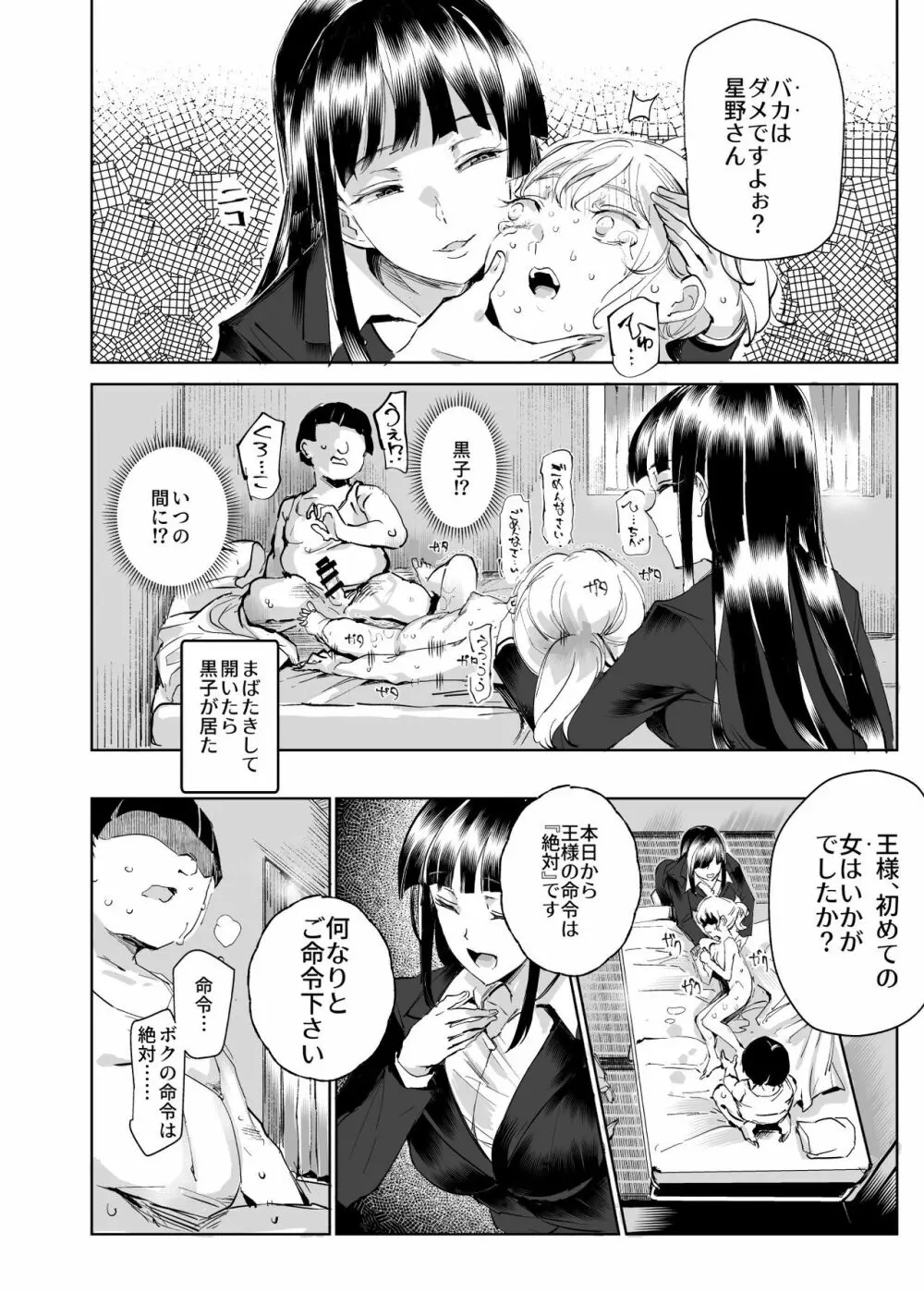 全員ボクのオモチャ Page.37