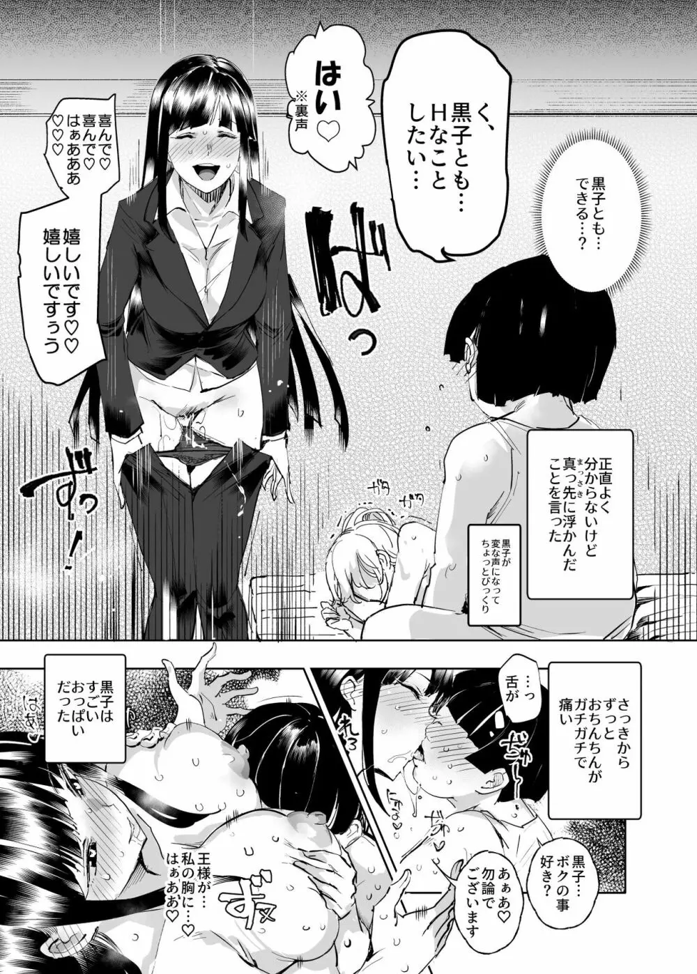 全員ボクのオモチャ Page.38