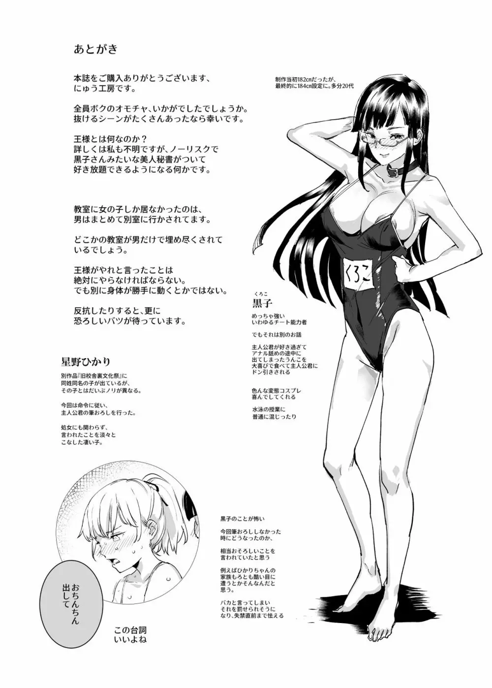 全員ボクのオモチャ Page.43