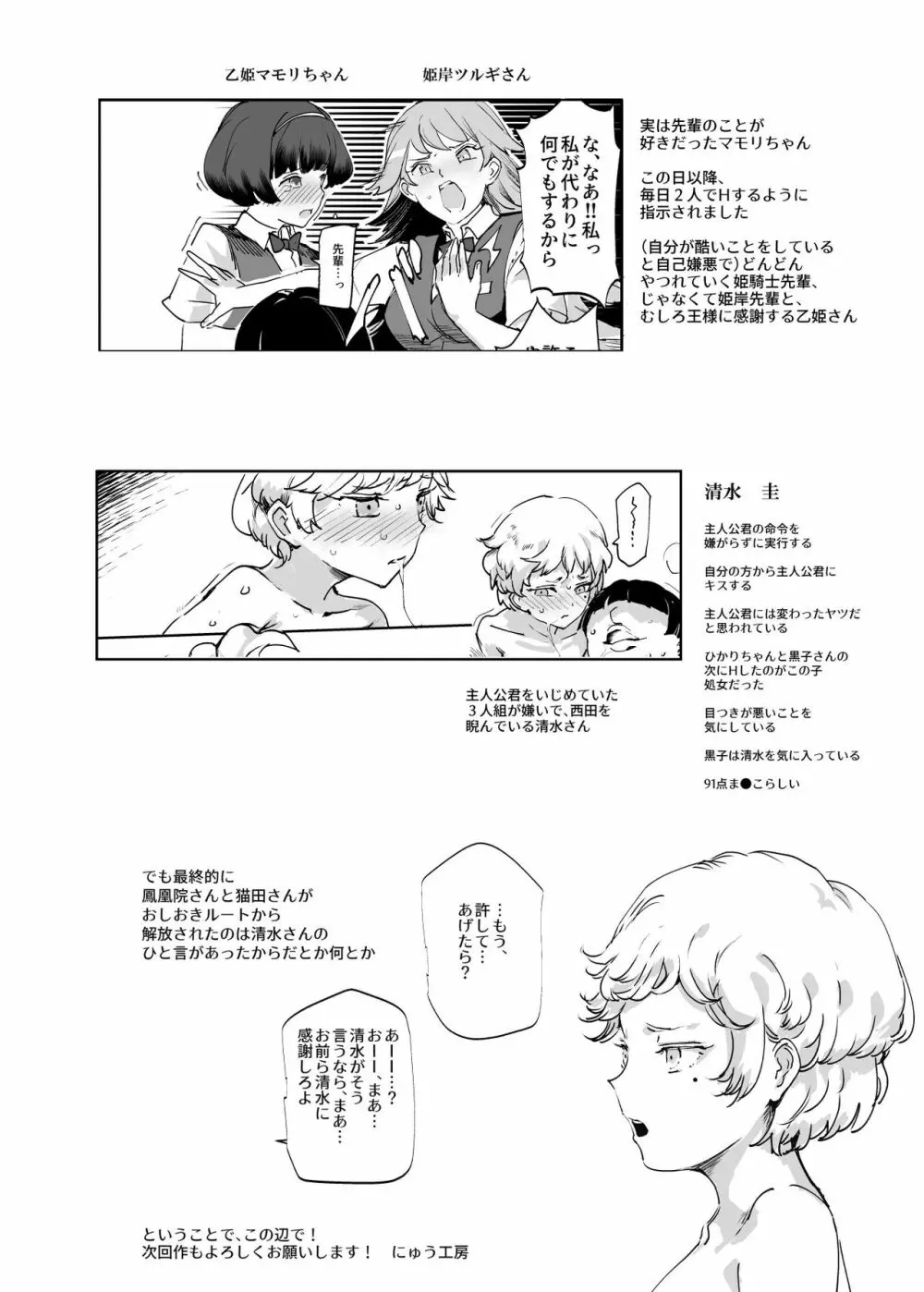 全員ボクのオモチャ Page.45