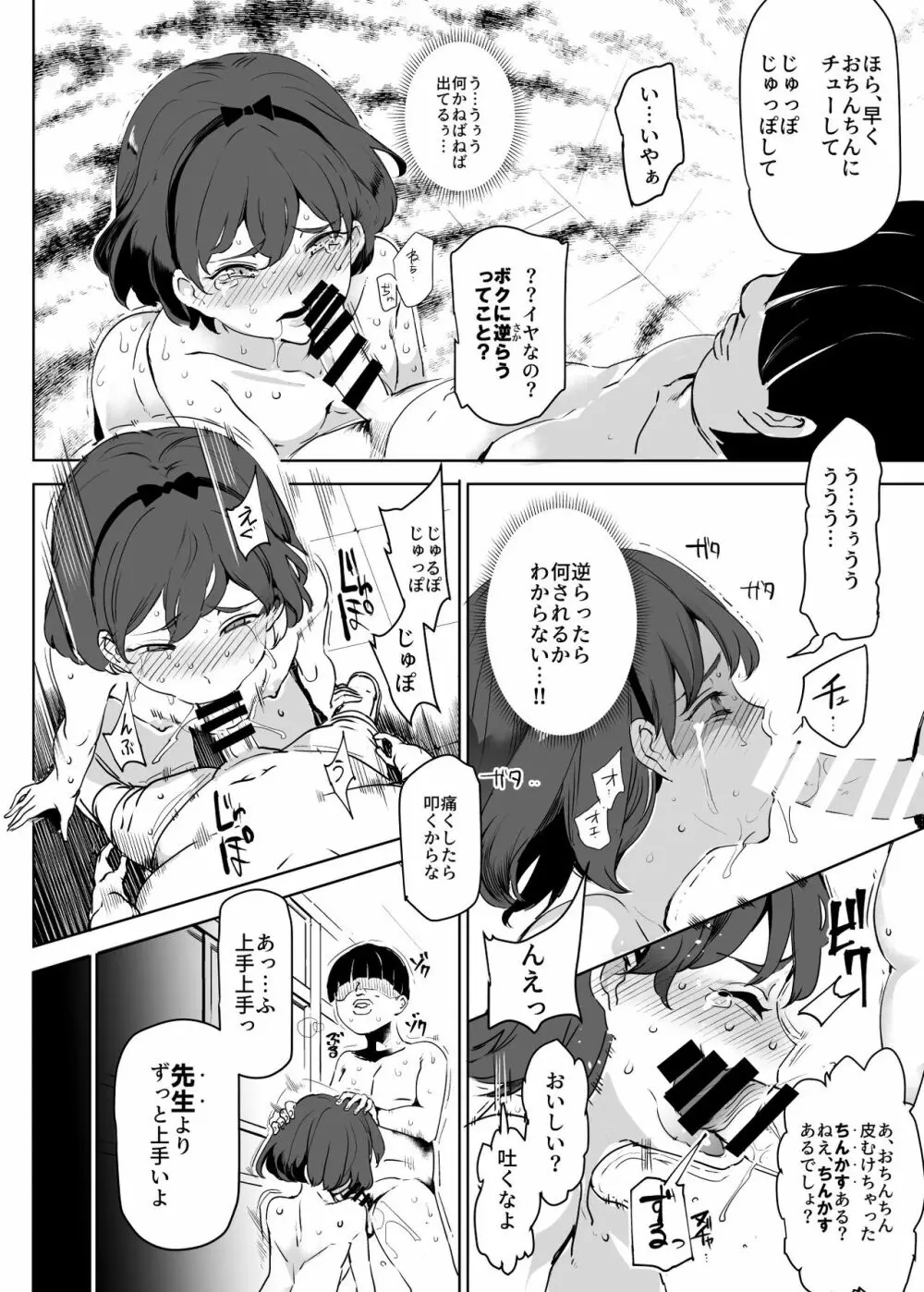 全員ボクのオモチャ Page.5