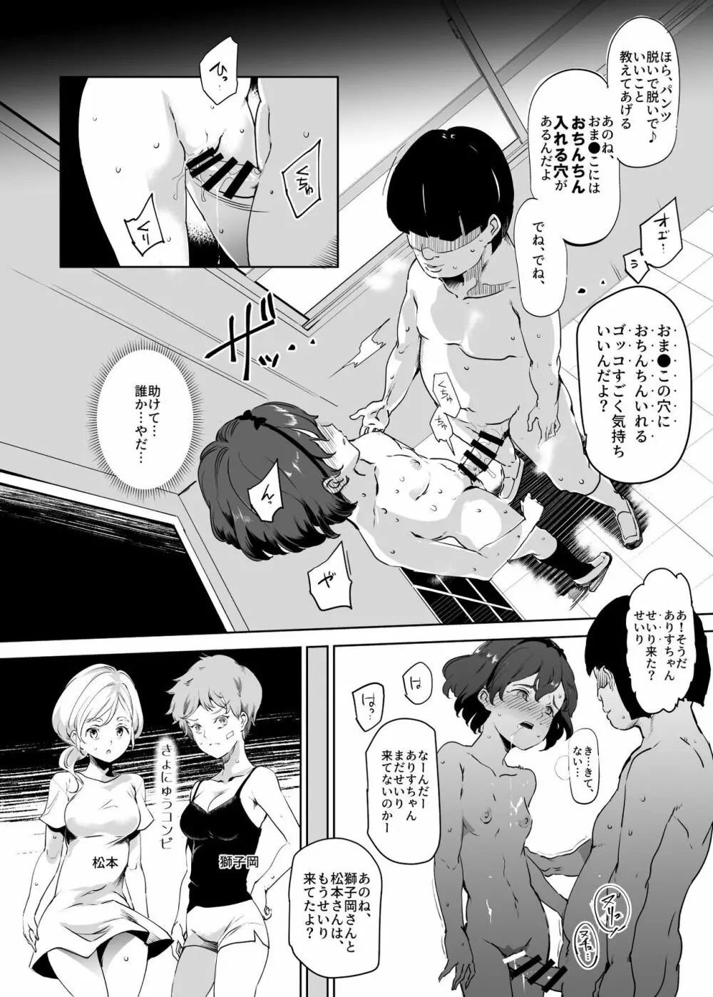 全員ボクのオモチャ Page.7