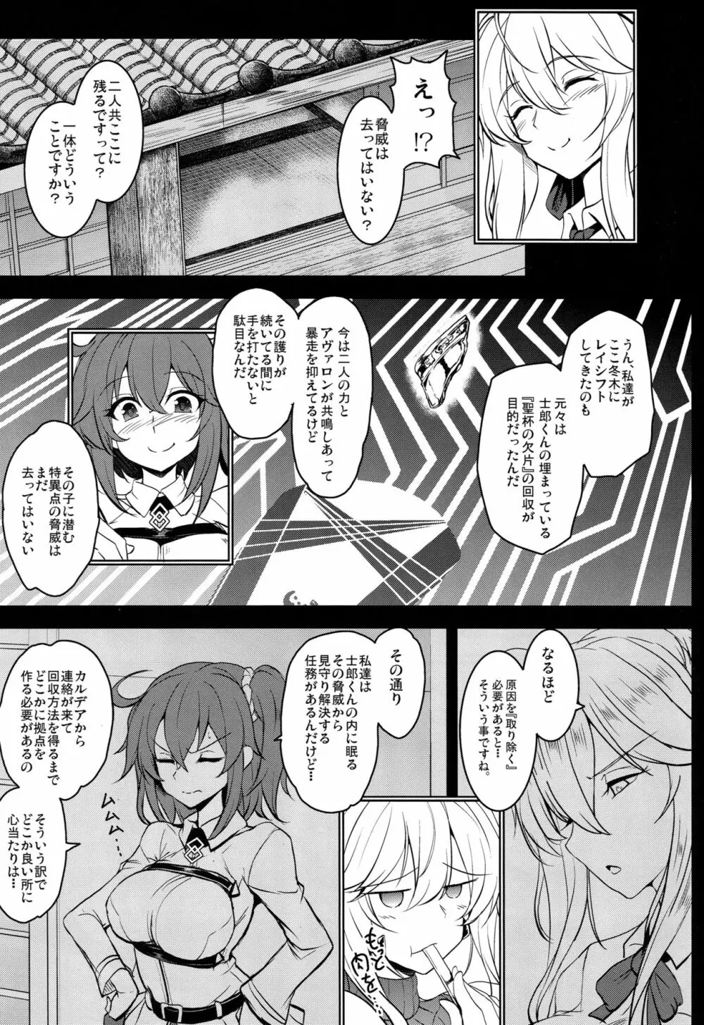 となりの乳王さま伍幕 Page.10