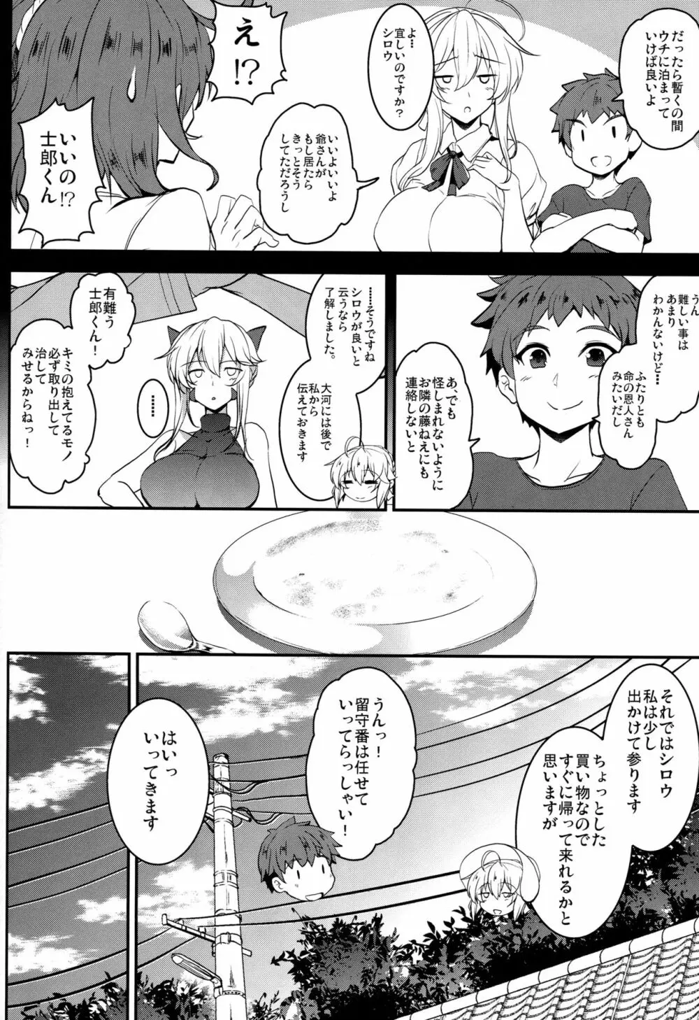 となりの乳王さま伍幕 Page.11