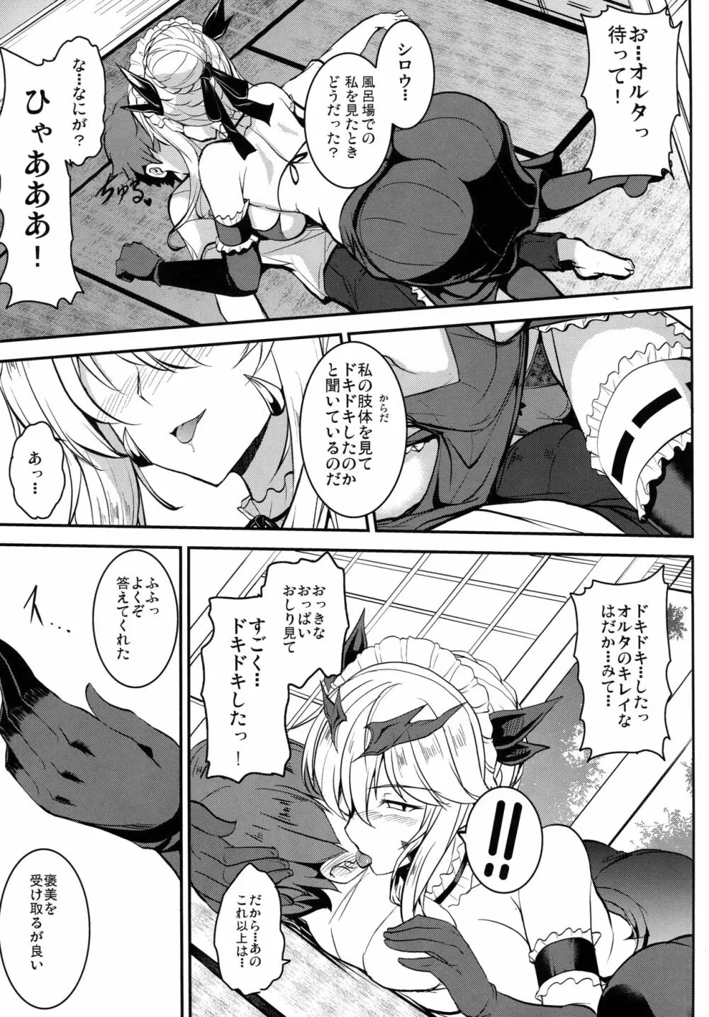 となりの乳王さま伍幕 Page.14