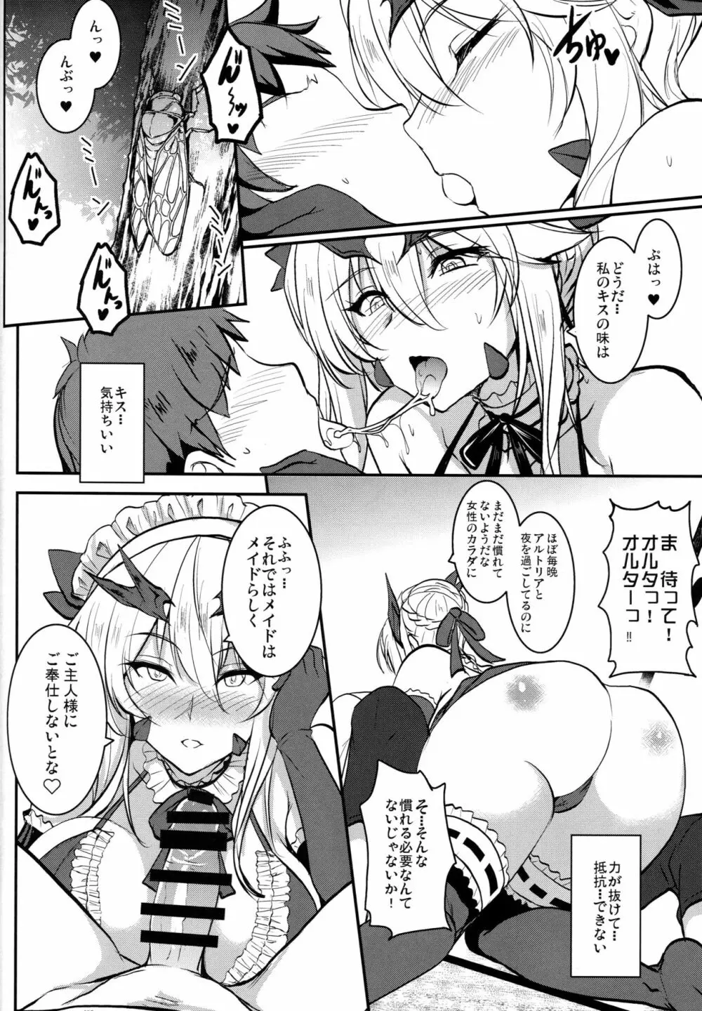 となりの乳王さま伍幕 Page.15