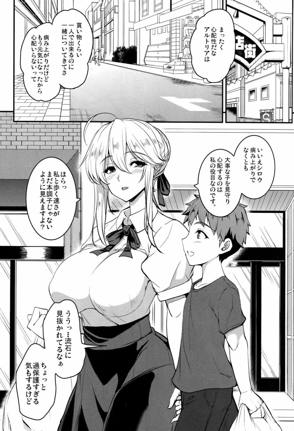 となりの乳王さま伍幕 Page.4