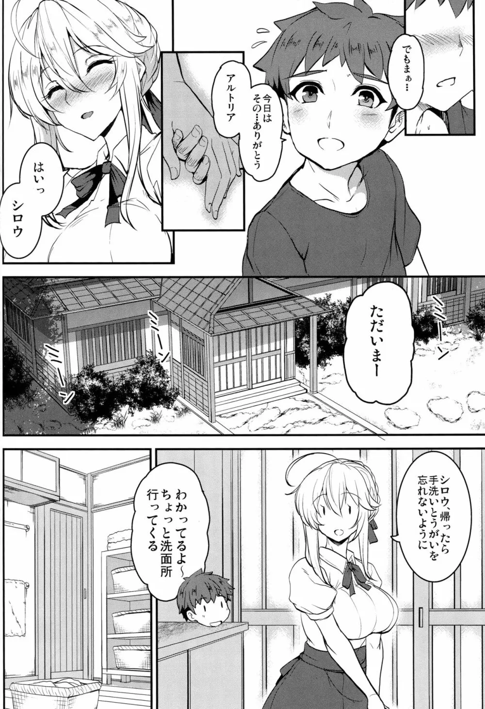 となりの乳王さま伍幕 Page.5