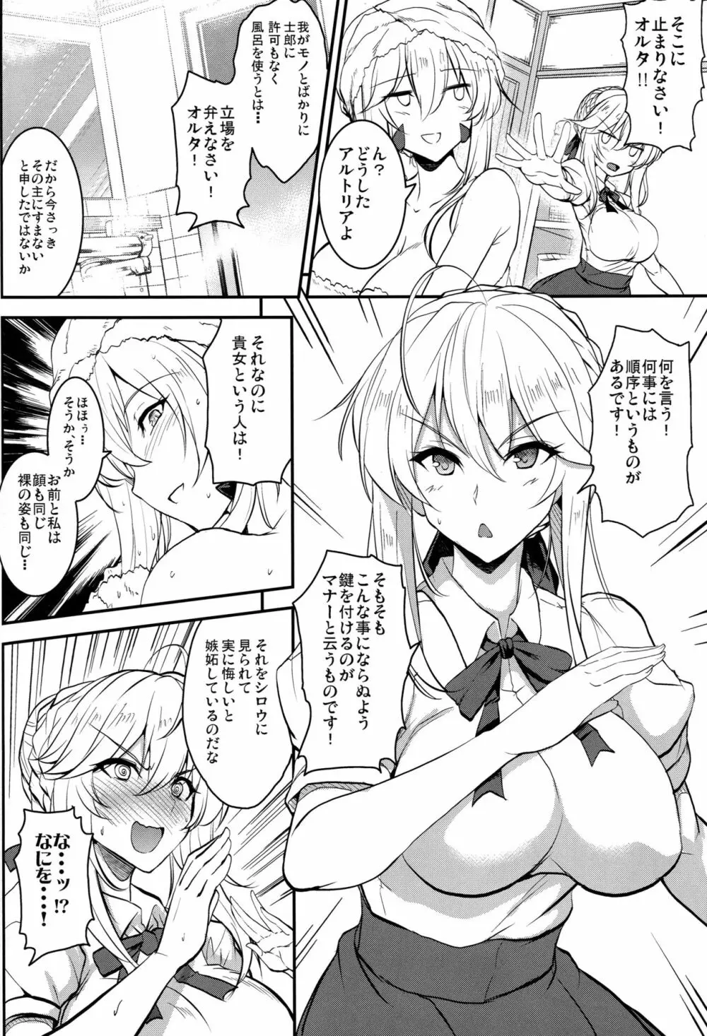 となりの乳王さま伍幕 Page.7