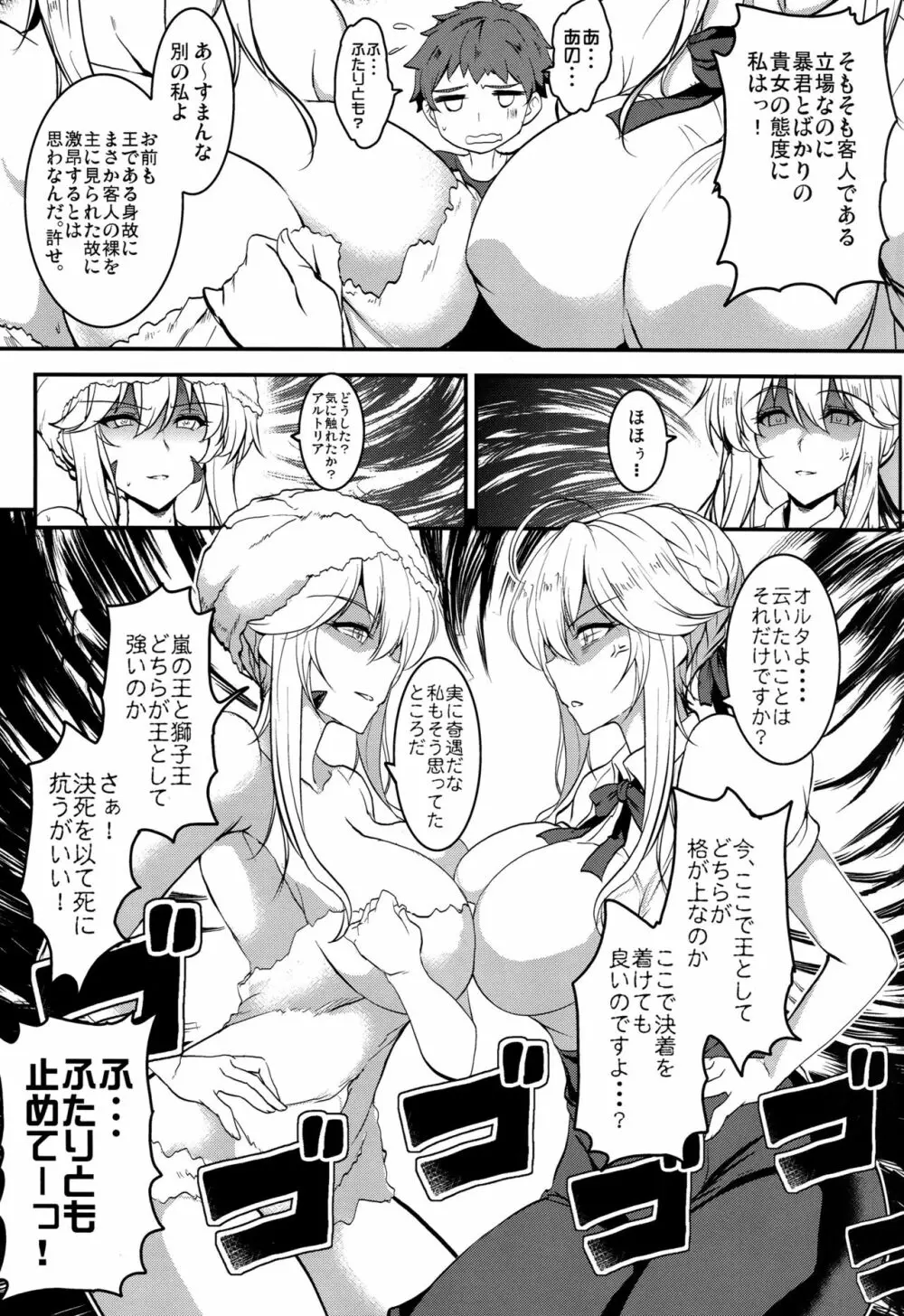 となりの乳王さま伍幕 Page.8