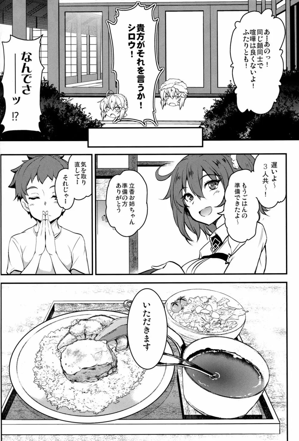 となりの乳王さま伍幕 Page.9