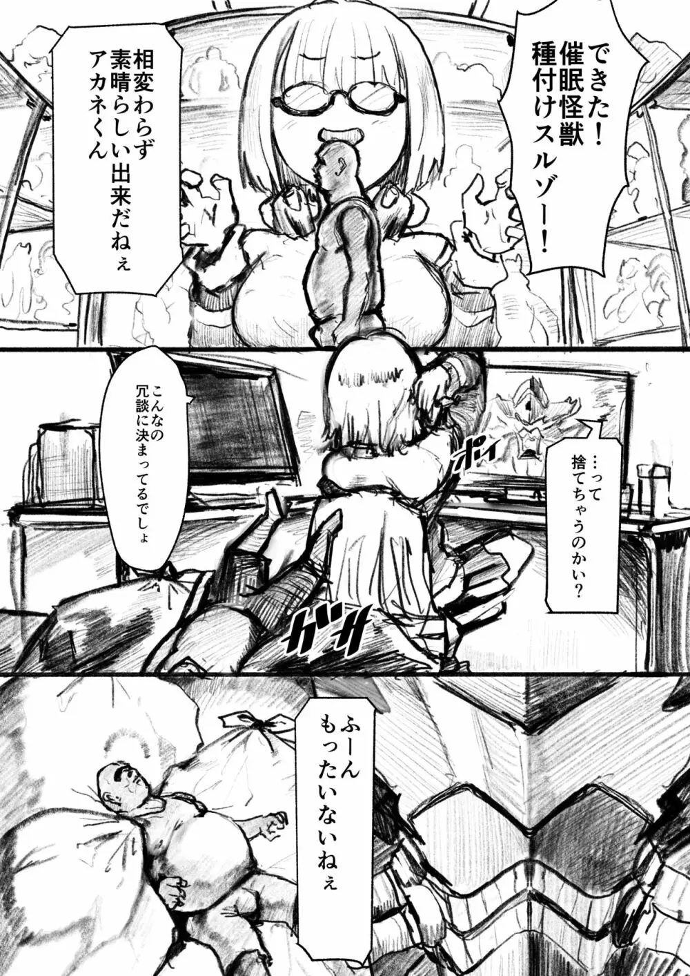 催・眠 Page.2