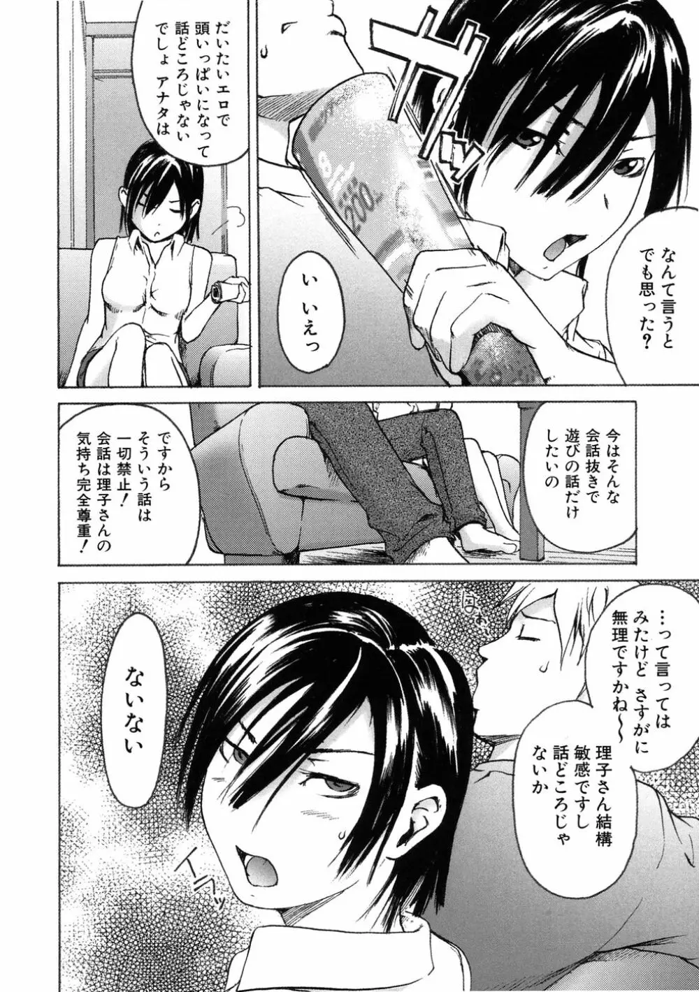 敏感どろっぷす Page.100