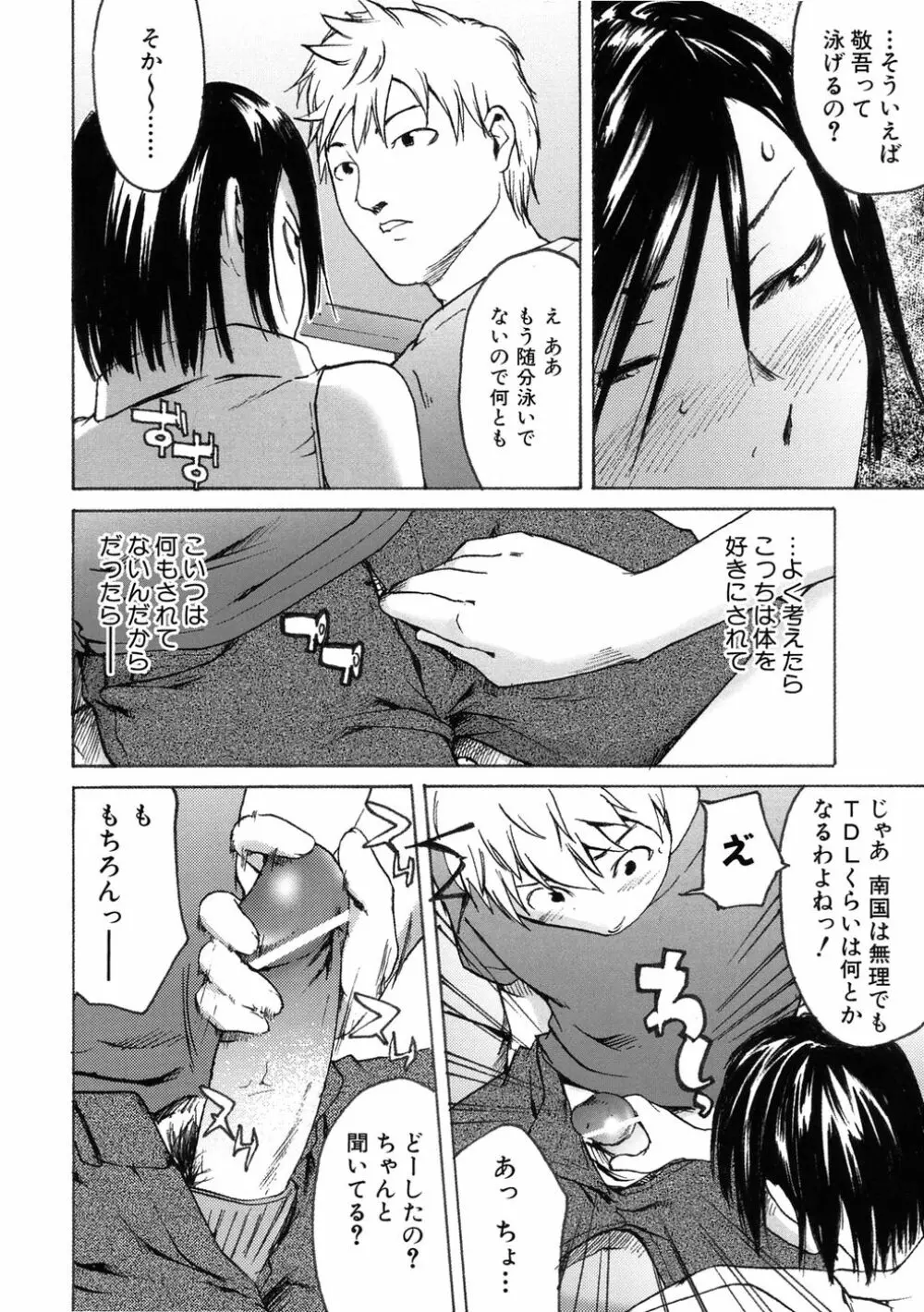 敏感どろっぷす Page.102