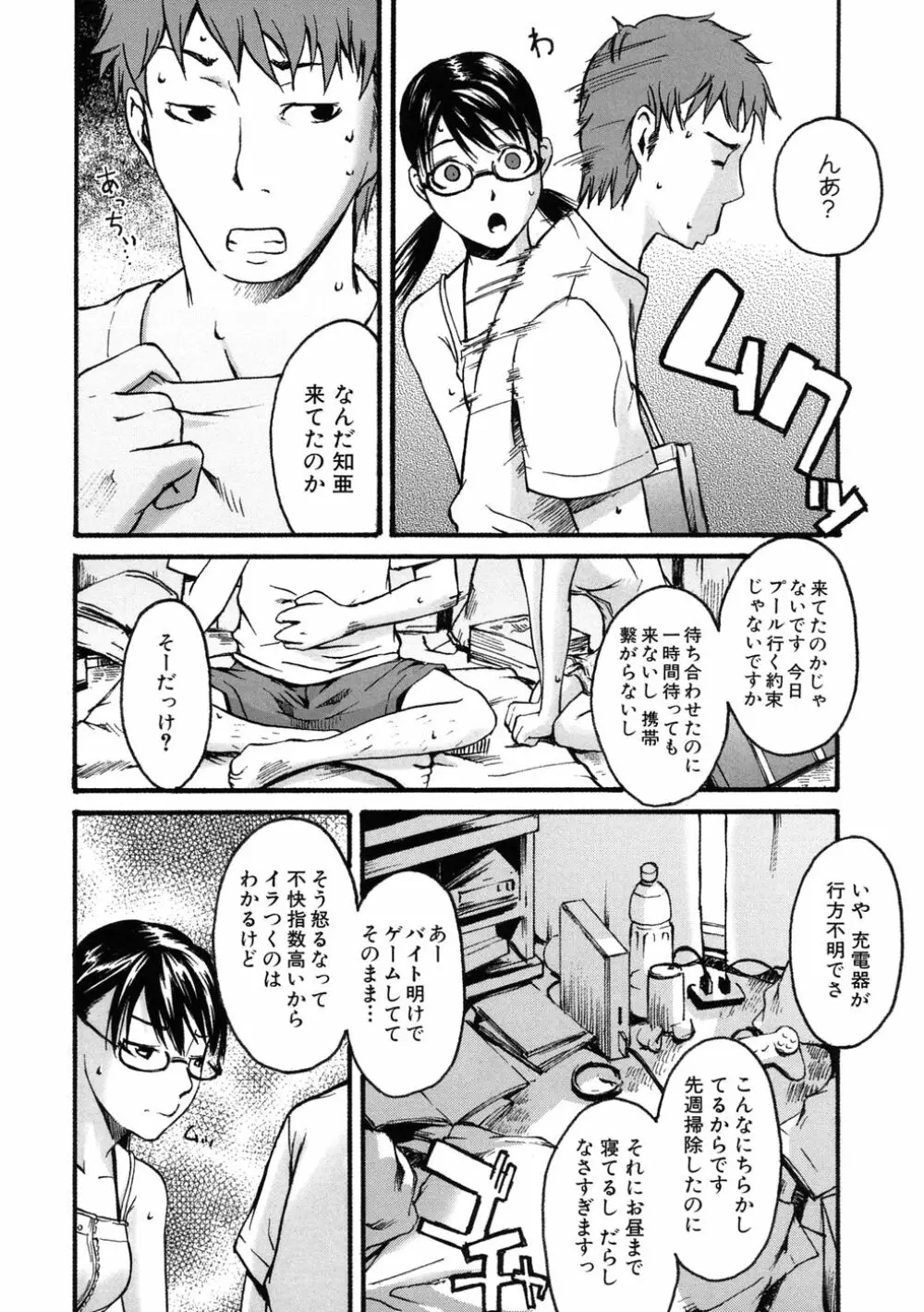 敏感どろっぷす Page.112