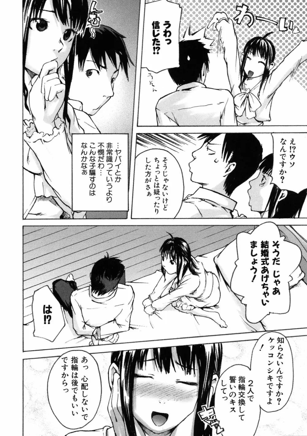 敏感どろっぷす Page.12