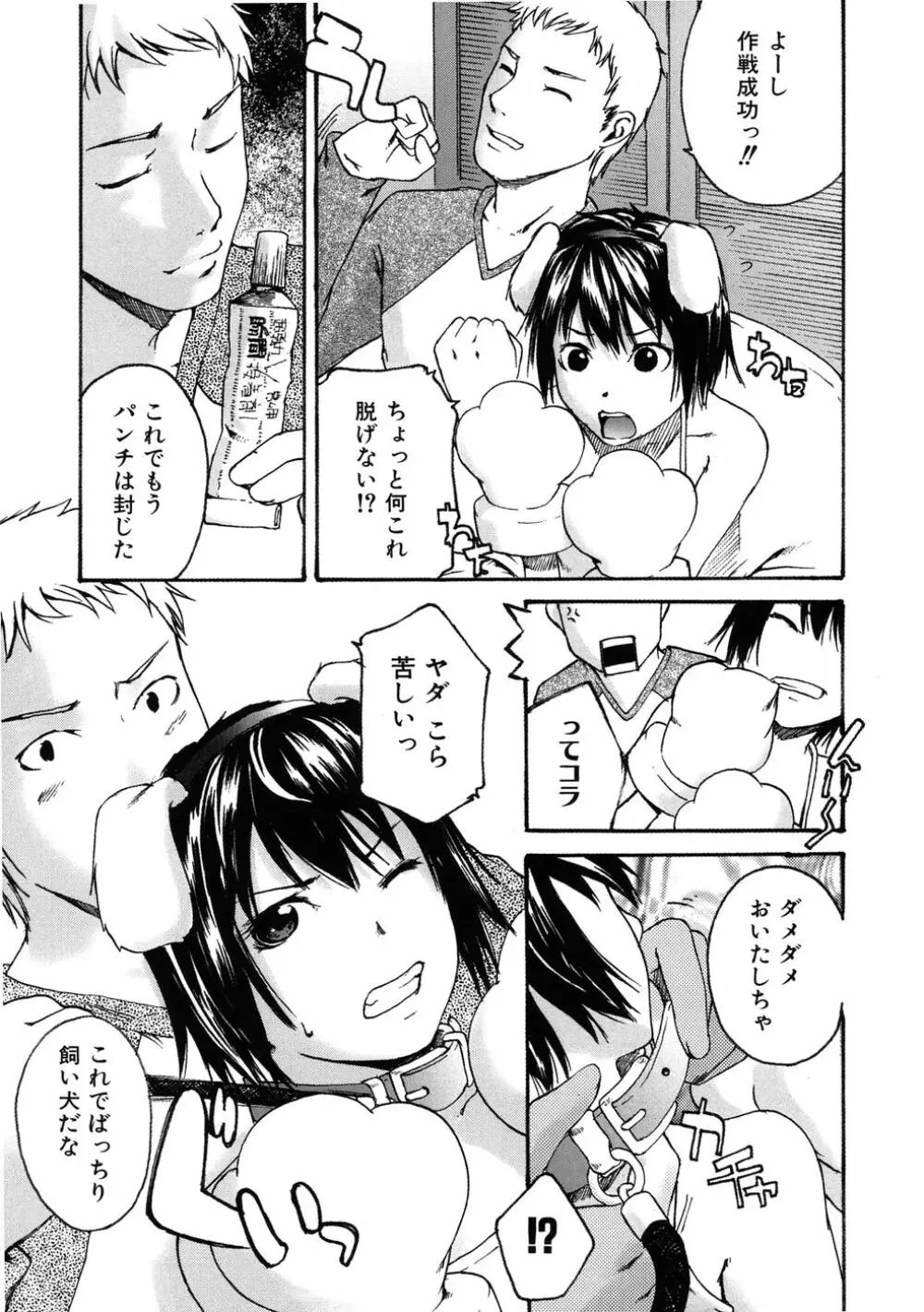 敏感どろっぷす Page.133