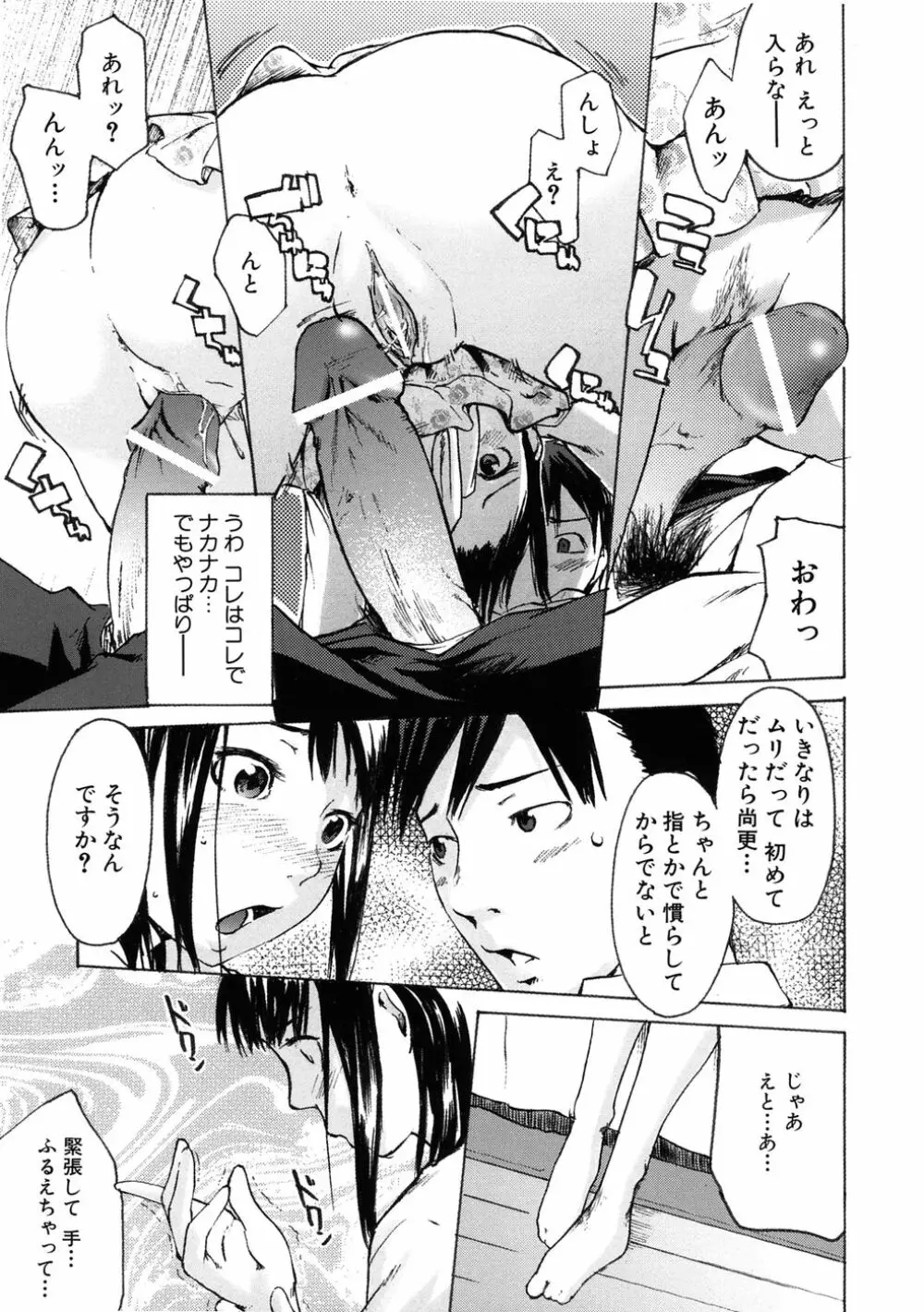 敏感どろっぷす Page.15