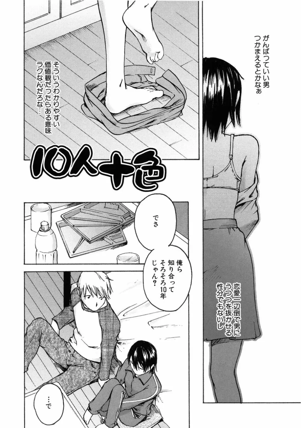 敏感どろっぷす Page.156