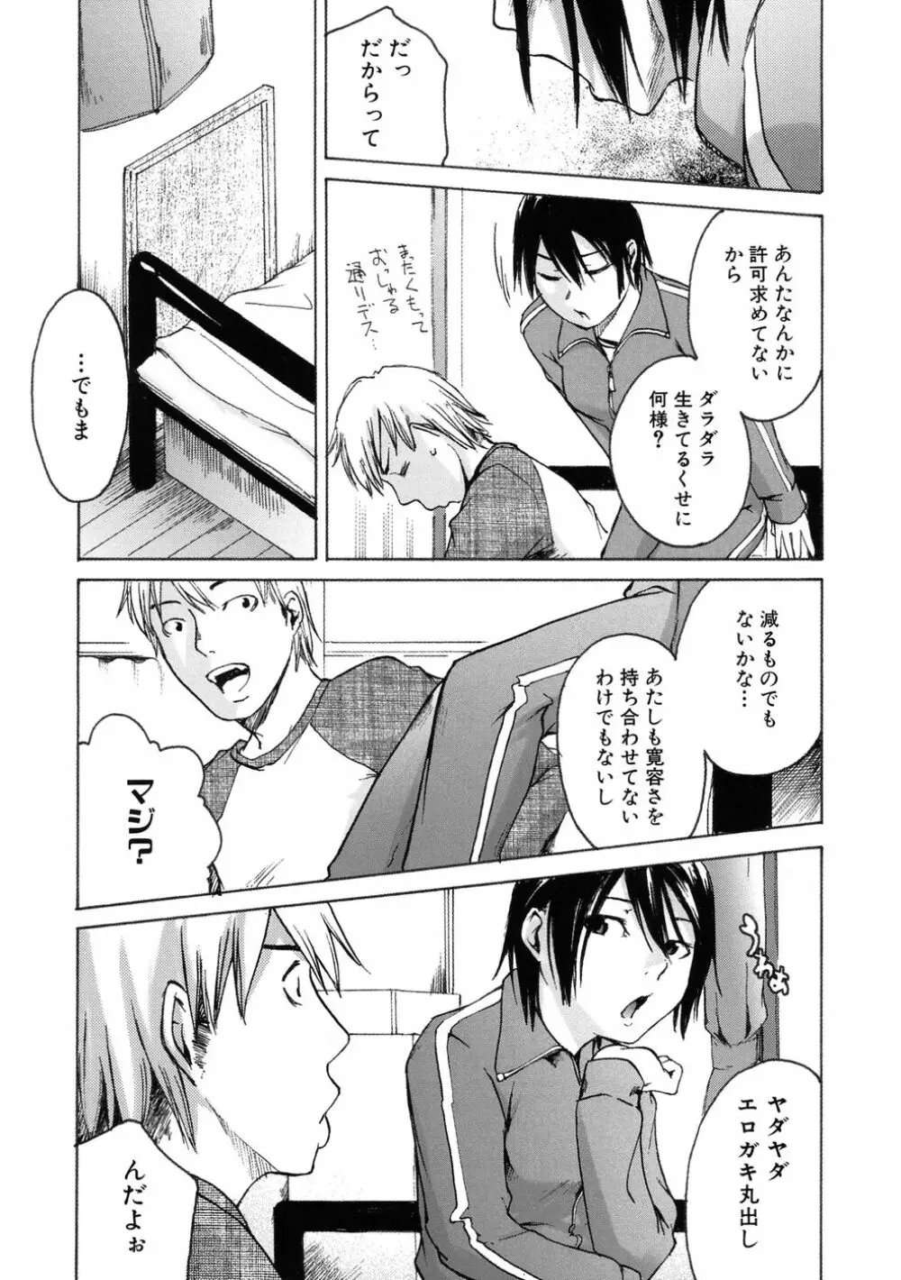 敏感どろっぷす Page.159