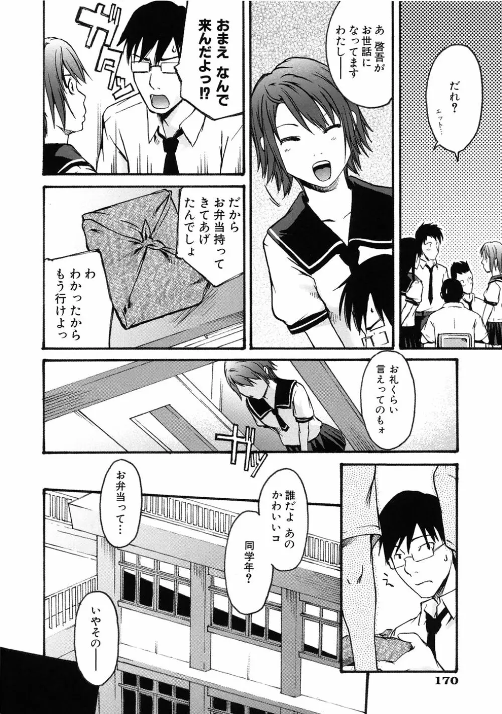 敏感どろっぷす Page.174