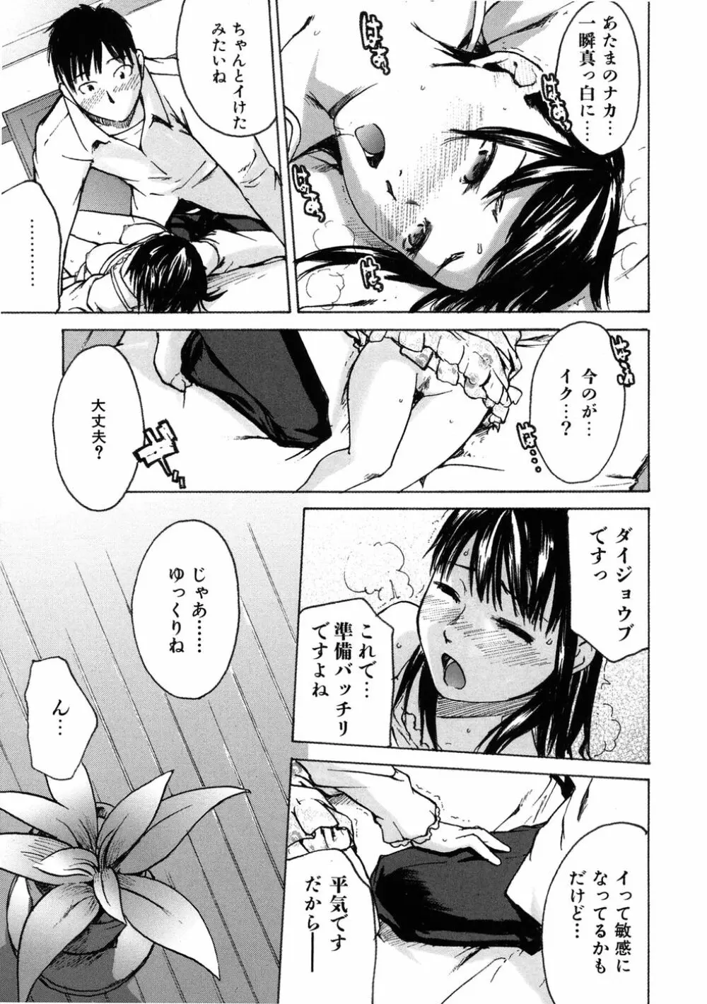 敏感どろっぷす Page.21