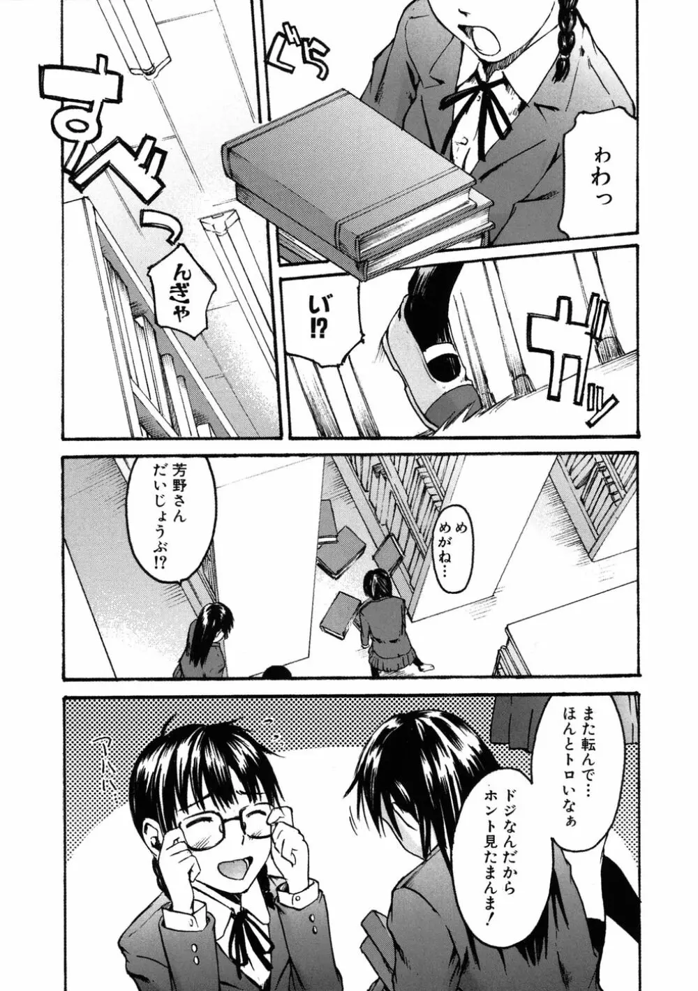 敏感どろっぷす Page.29