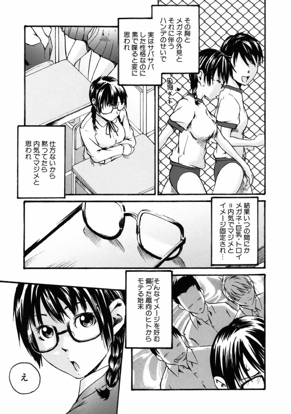 敏感どろっぷす Page.31