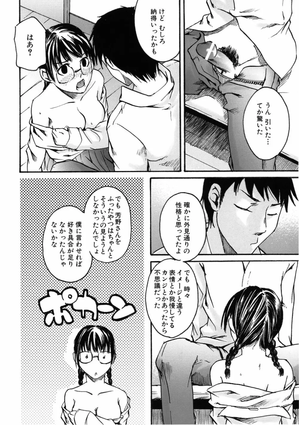 敏感どろっぷす Page.42