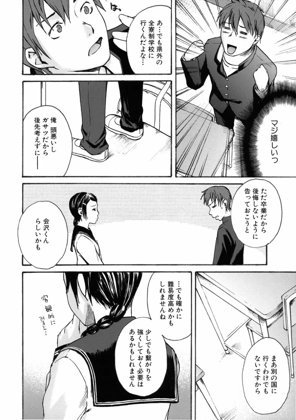 敏感どろっぷす Page.54