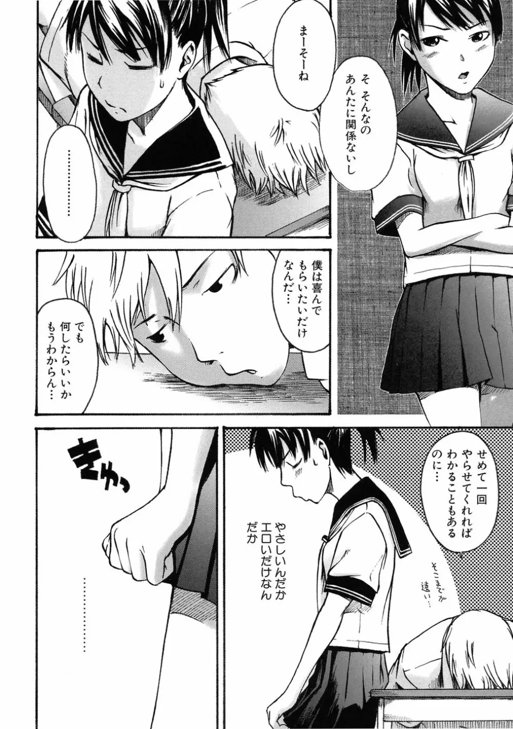 敏感どろっぷす Page.76