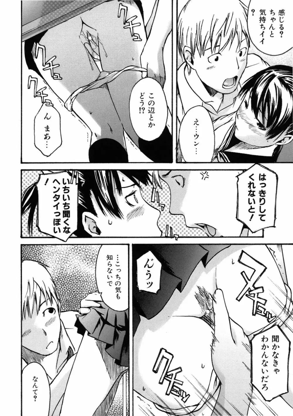 敏感どろっぷす Page.80