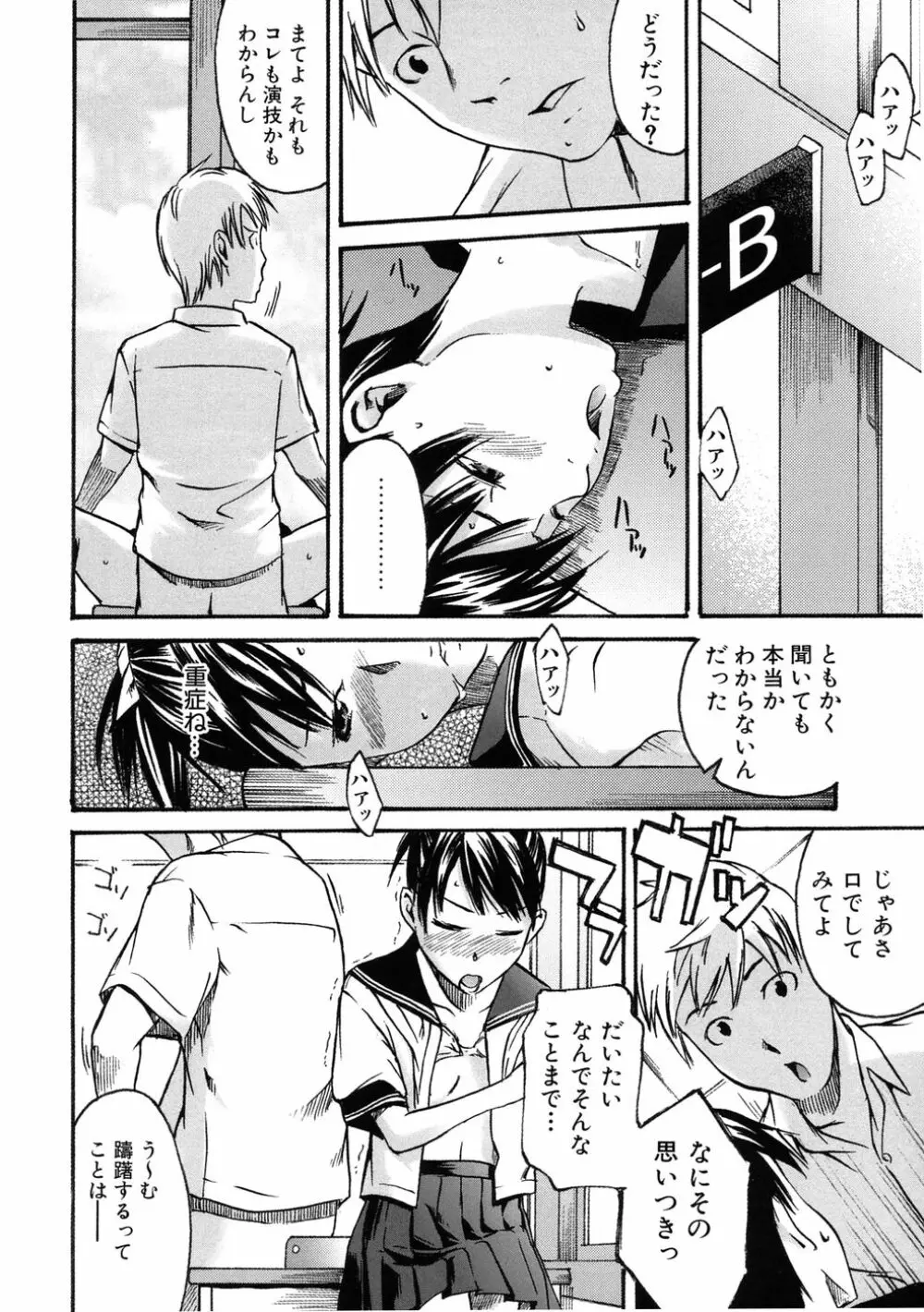 敏感どろっぷす Page.84