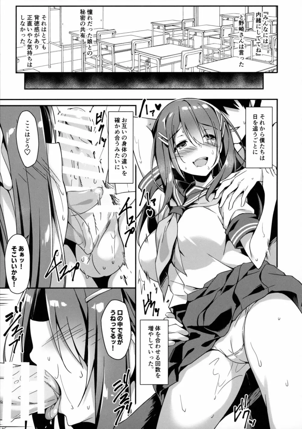 憧れの彼女と焦点のズレた僕 Page.10