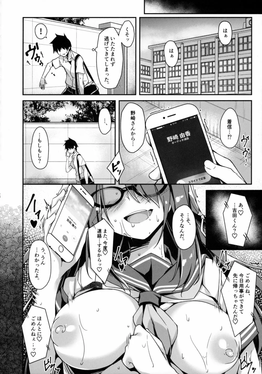 憧れの彼女と焦点のズレた僕 Page.21