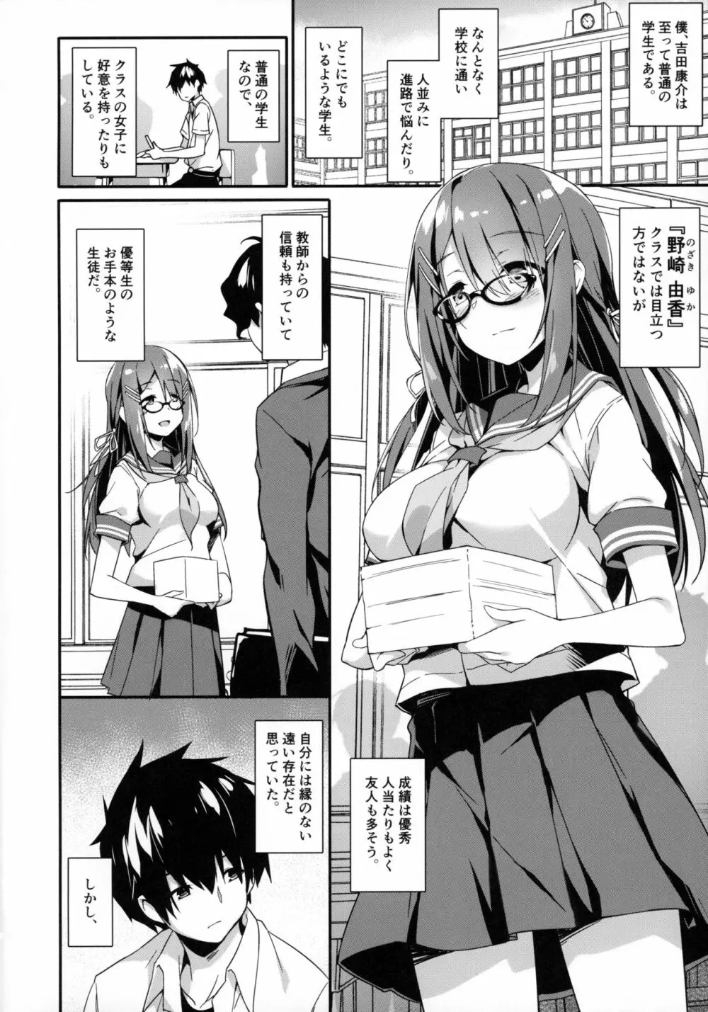 憧れの彼女と焦点のズレた僕 Page.3