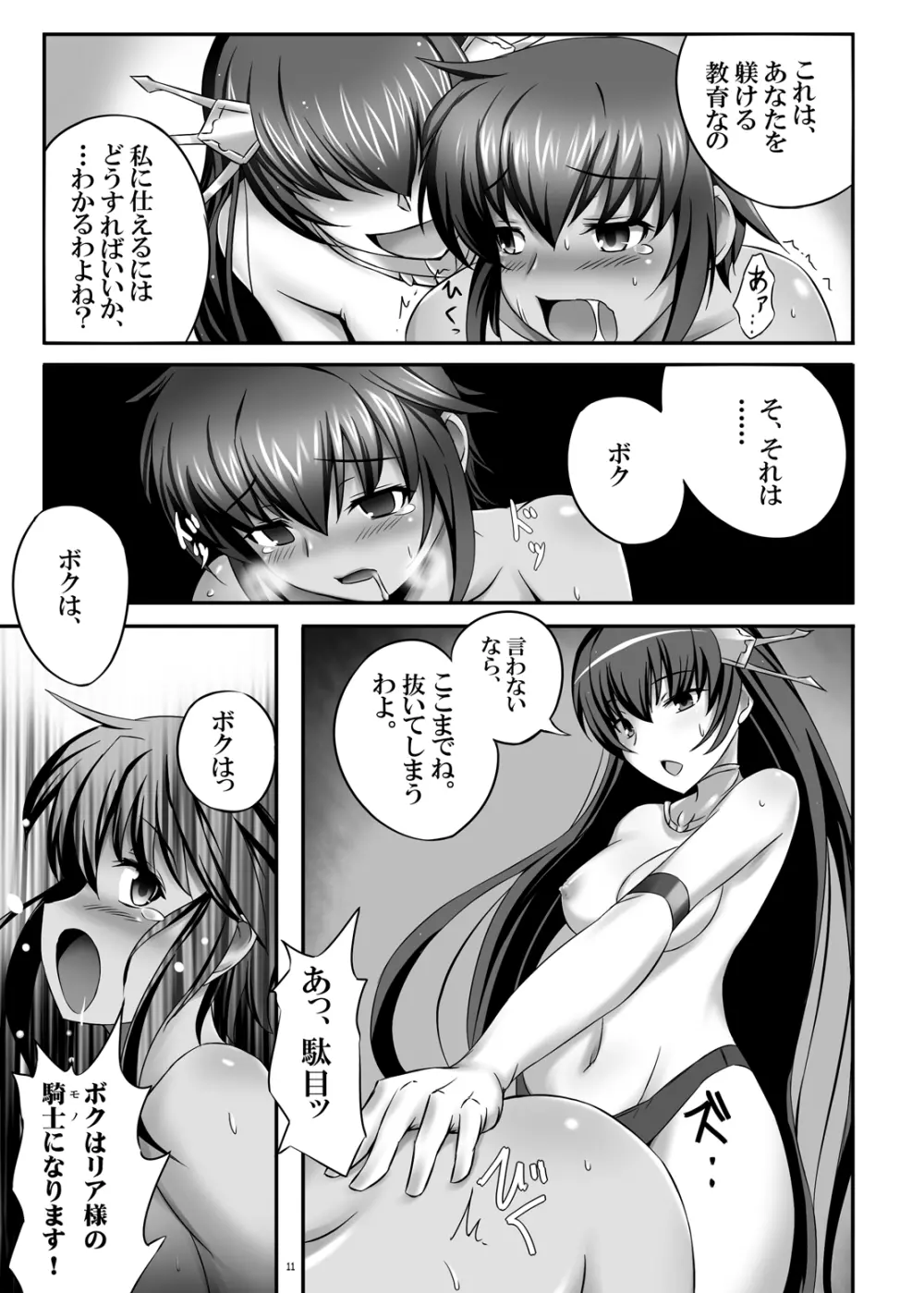 女王さまに忠誠を Page.10