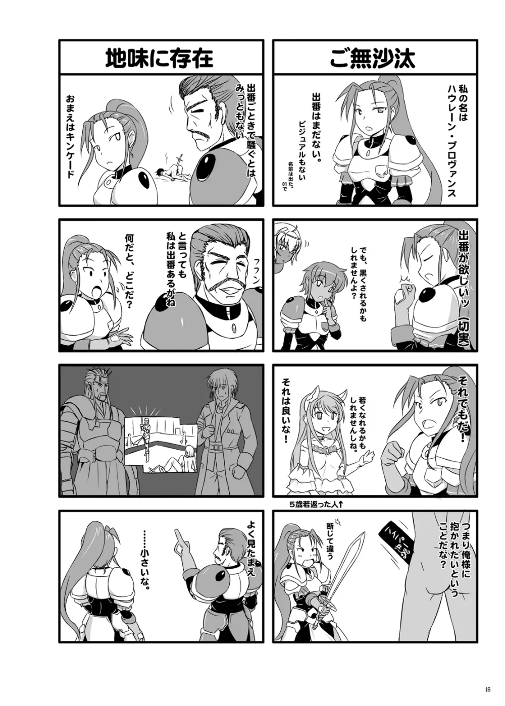 女王さまに忠誠を Page.15