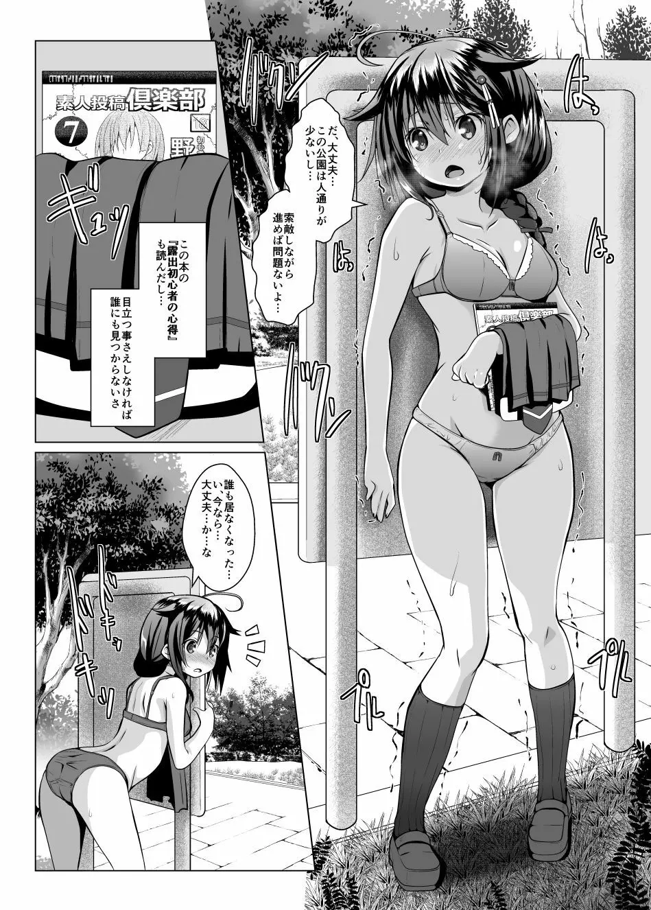 野外ノ雨音 Page.11